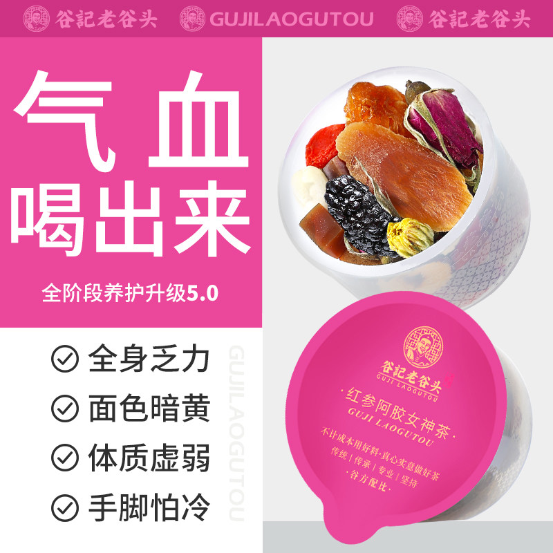 谷记老谷头红参阿胶女神茶玫瑰桂圆养颜养生茶山楂枸杞湿气米官方图片
