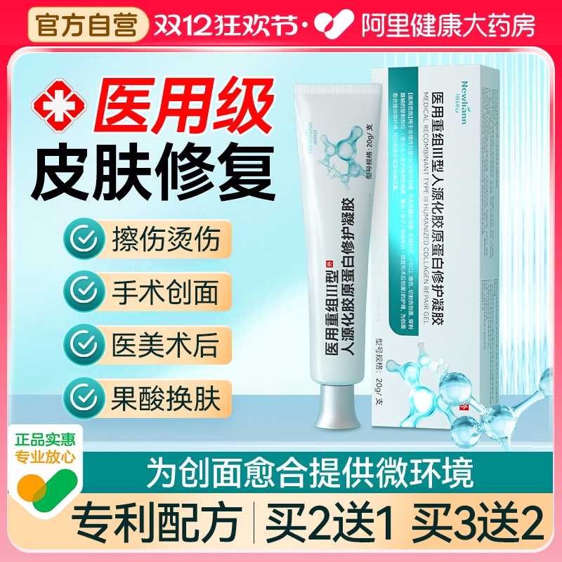 【医用级】皮肤创面修复因子凝胶
