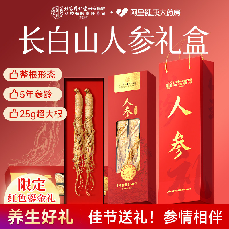 长白山人参礼盒整根搭野山参非野生泡酒专用正品官方旗舰店