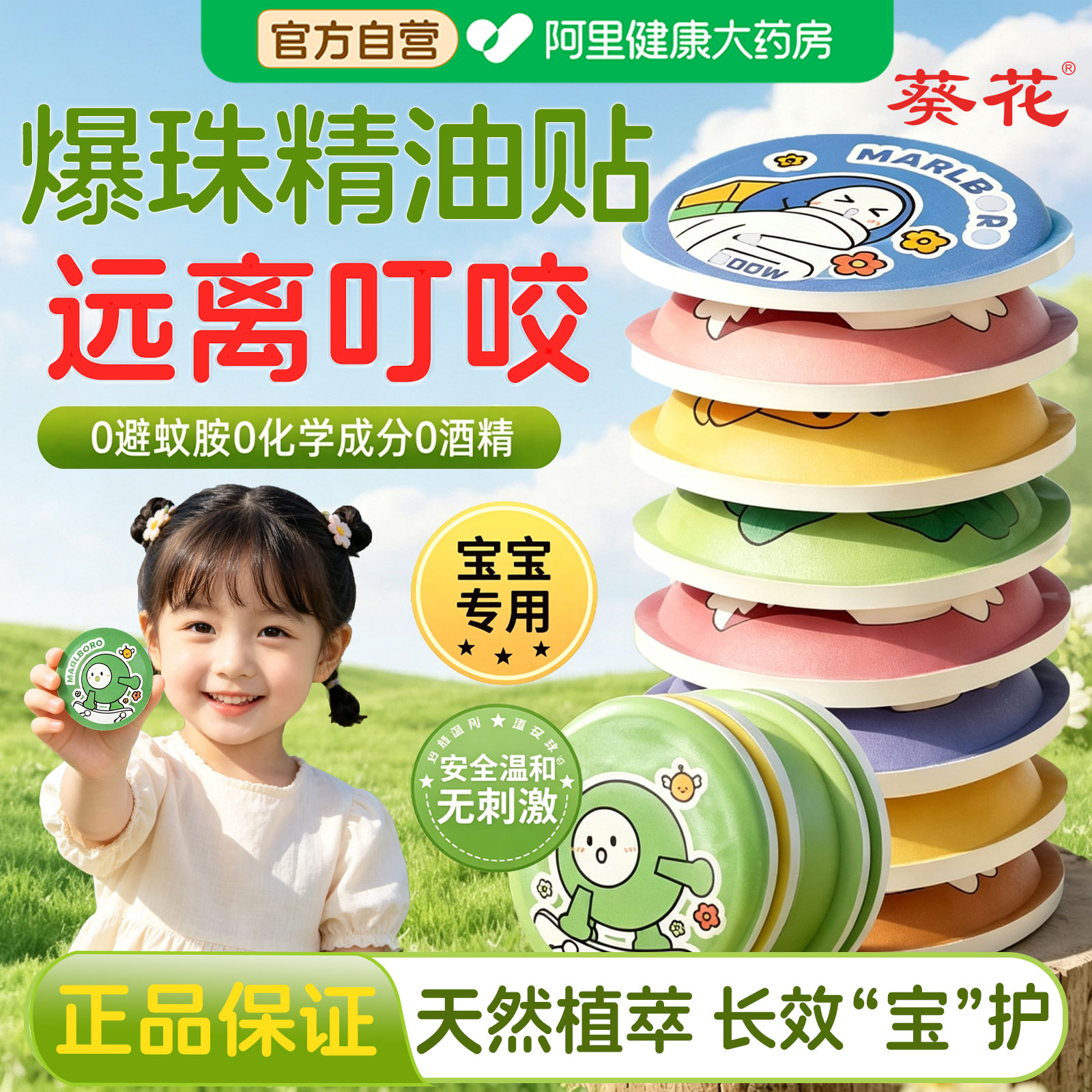葵花驱蚊贴精油爆珠贴婴儿宝宝专用防叮夏季户外随身强驱儿童学生