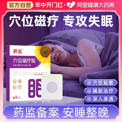 失眠多梦安神入眠睡眠助眠神器