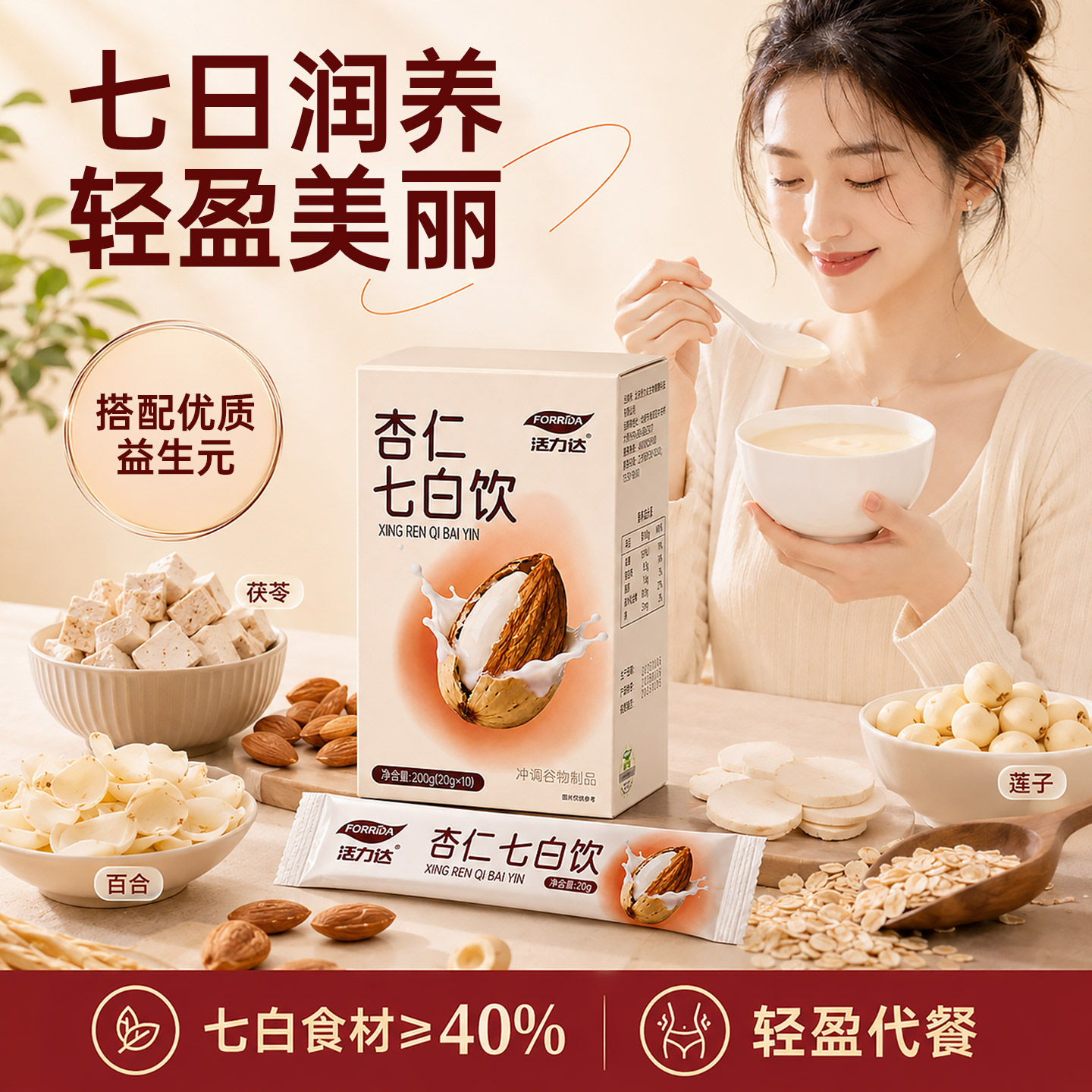 杏仁七白饮内调冲泡非美白饮营养早餐冲饮代餐粉官方旗舰店正品图片