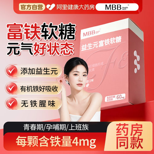 MBB科拓生物富铁软糖益生元红枣蔓越莓官方旗舰店补孕妇血正品气
