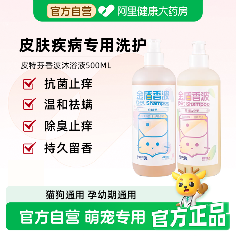 金盾药业宠物狗狗药浴杀真菌止痒专用药宠物狗狗皮肤病猫咪沐浴露