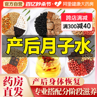 月子水月子汤产后月子茶陈皮炒米茶材料包搭补气养血42天小月子水