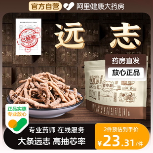 远志中药材正品 旗舰店特级抽芯远志筒中药新货野生去芯远志肉药材