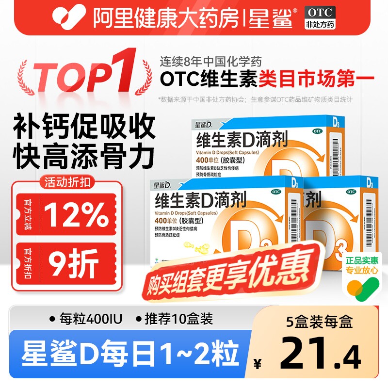星鲨维生素d3新生儿维d滴剂儿童钙片碳酸钙成人维生素成长赖氨酸 - 阿里健康大药房出品