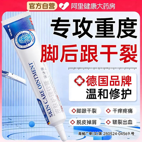 【德国品牌】专攻脚后跟干裂感染