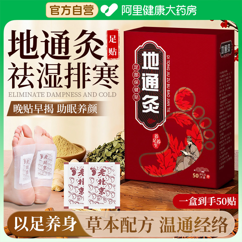 地通灸非少林足部保健贴艾草足贴去湿气排毒排体内湿寒官方旗舰店,保健用品,艾灸/艾草/艾条/艾制品,淘宝优惠券,粉丝福利购,淘宝优惠卷