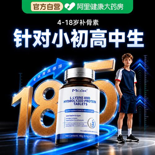 赖氨酸增长高钙片青少年成长钙铁锌提高免疫力氨基丁酸生长素神器