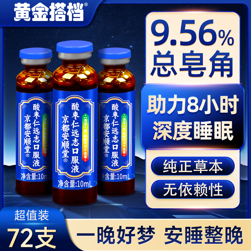 【黄金搭档】安神助眠小蓝瓶