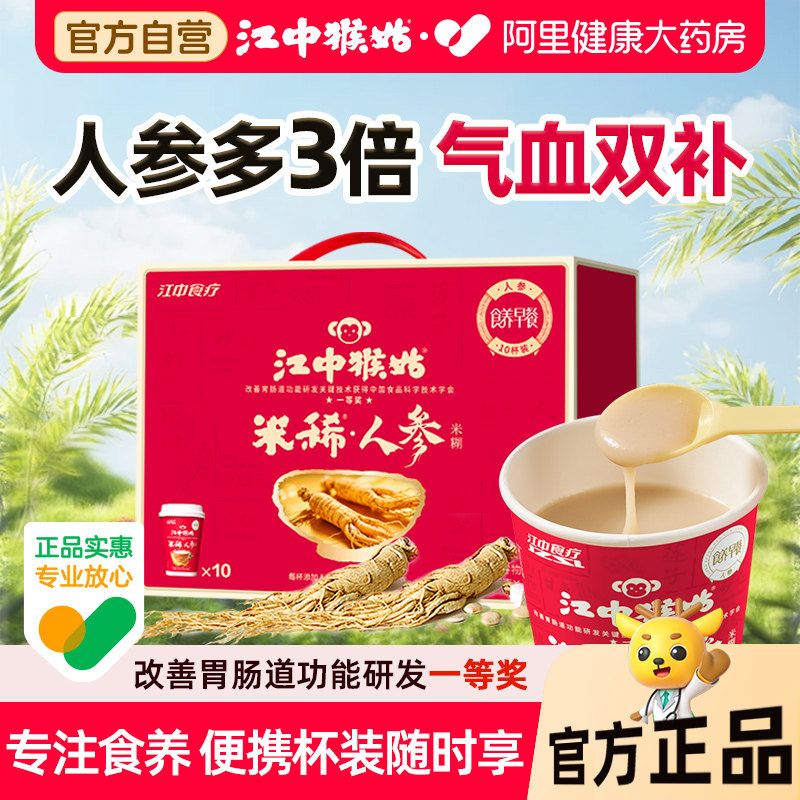 人参补血提气力！便携杯装随时补图片