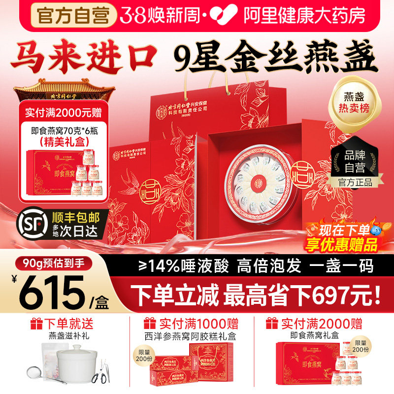 【9星密盏】燕窝干盏马来西亚溯源50g礼盒孕妇正品官方旗舰店燕盏