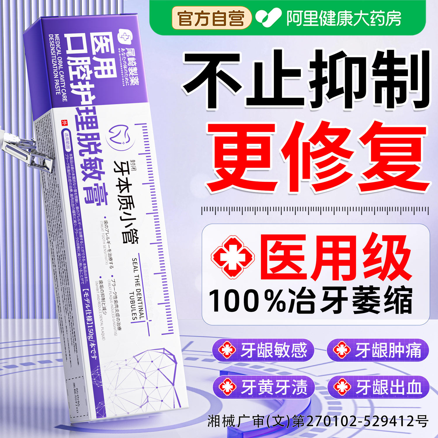 医用脱敏牙膏成人牙周炎牙龈萎缩治敏感口腔含氪修复再生专用官方
