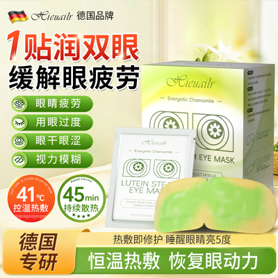 蒸汽眼罩缓解眼疲劳叶黄素发热敷学生儿童睡眠遮光护眼贴官方正品