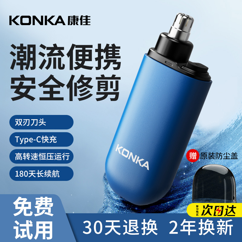 【康佳正品】便携电动鼻毛修剪器