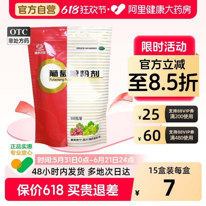 康美葡萄糖粉剂500g/袋OTC人体医用口服小包装独立能量袋装食用