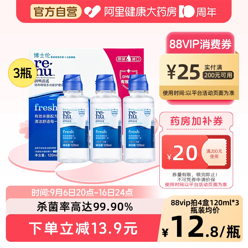博士伦隐形眼镜护理液润明清透美瞳护理液去除蛋白小瓶图片