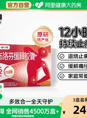 芬必得布洛芬缓释胶囊0.3g偏头痛止痛药感冒药解热镇痛经进口头疼