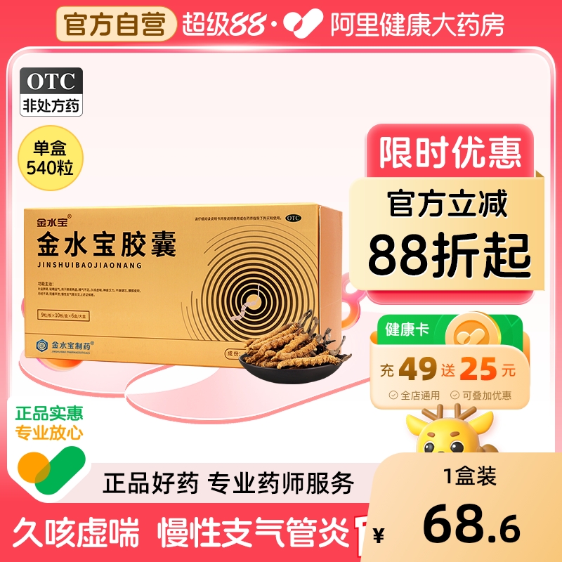 【自营】【金水宝】金水宝胶囊0.33g*90粒*6盒/盒⭐补肺益肾秘精益气阳痿早泄补肾