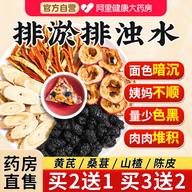 桑葚山楂陈皮黄芪茶中药材官方旗舰店正品女生三焦不通排瘀汤煮水,传统滋补营养品,养生茶,淘宝优惠券,粉丝福利购,淘宝优惠卷