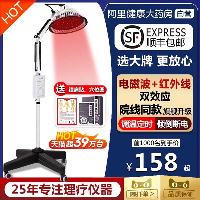【阿里健康直营】红外线理疗神灯