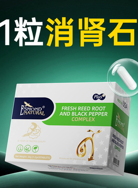 美国进口强力肾结石特效专用药草本消利石素输尿管颗粒呵护胆肾