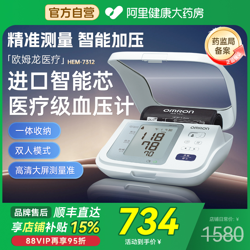 欧姆龙7312臂式血压计一体收纳