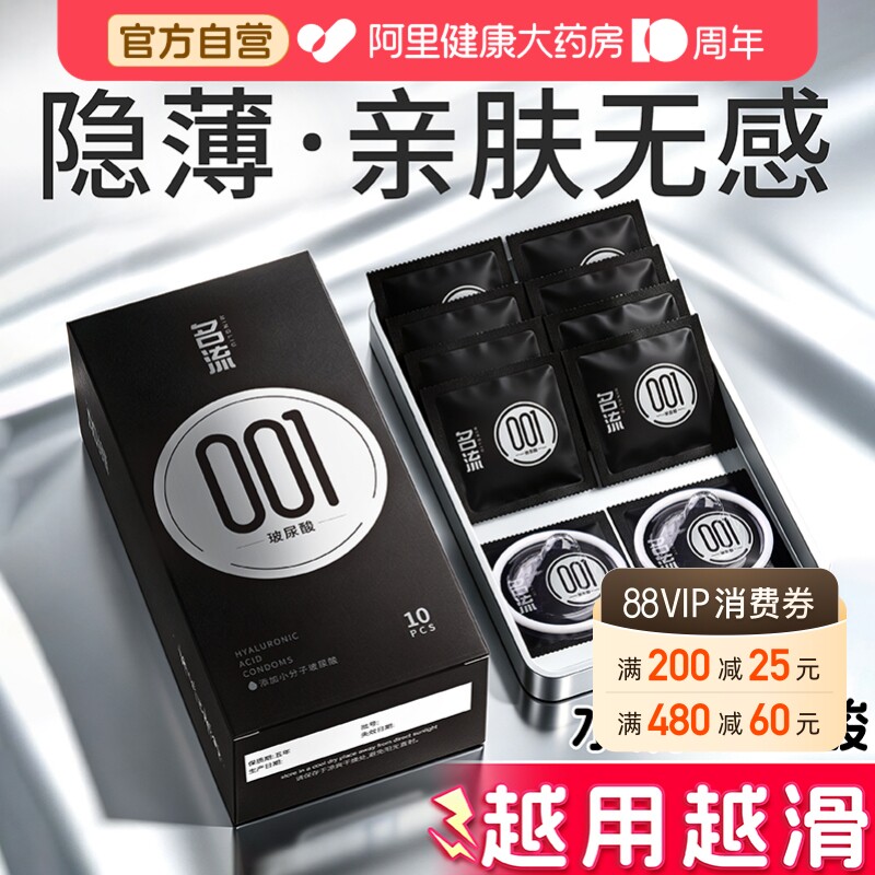 名流001玻尿酸避孕套正品安全超薄旗舰店套持久装男用裸入套套byt图片