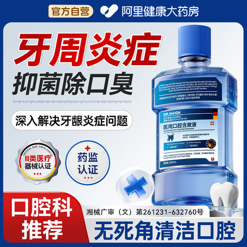 医用漱口水消炎杀菌持久留香