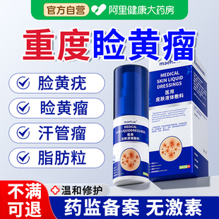 眼睑黄瘤去除神器扁平疣睑黄瘤眼角脂肪粒去除膏贴去眼角皮黄斑