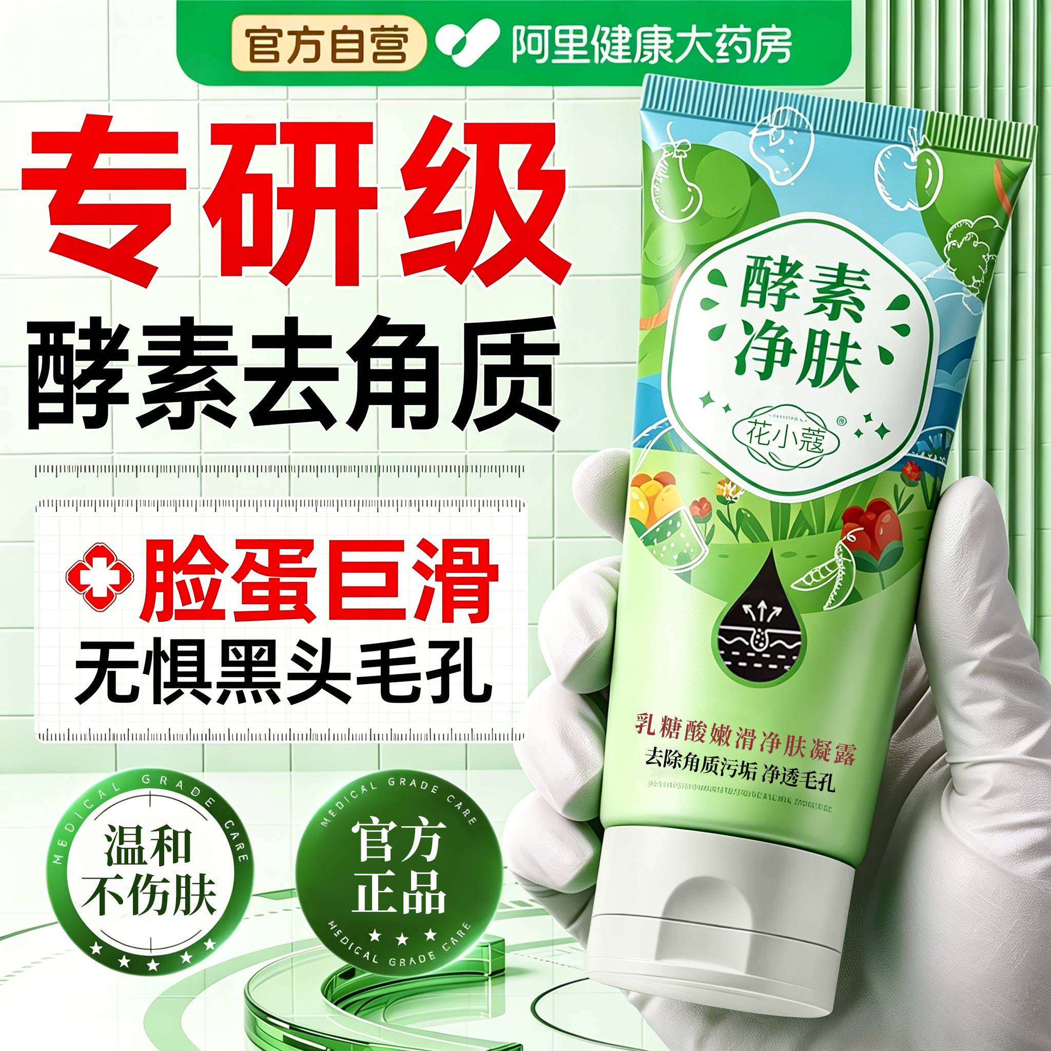 酵素去角质脸部面部去角质死皮深层清洁毛孔去黑头啫喱磨砂膏正品