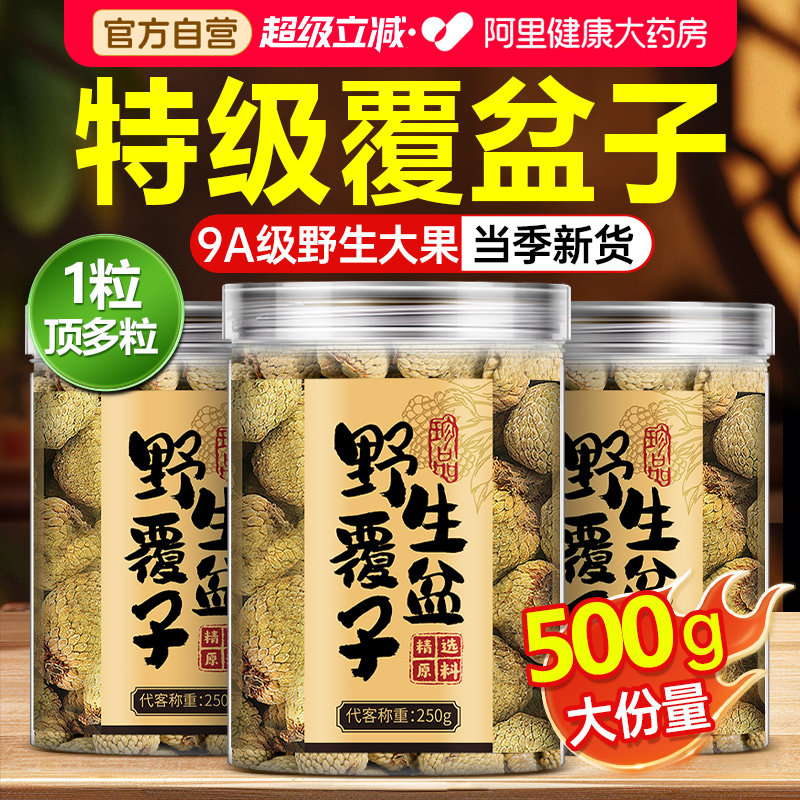 野生覆盆子500g特级大果正品官方旗舰店覆棚子干中药材桑葚泡茶水