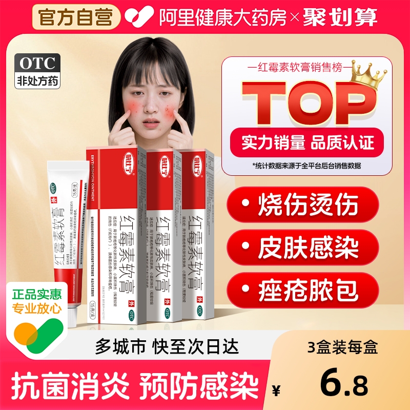 【自营】【快比宁】红霉素软膏1%*15g*1支/盒祛痘痘脓包痤疮烧伤烫伤毛囊炎