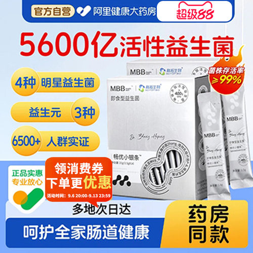MBB科拓肠道益生菌成人