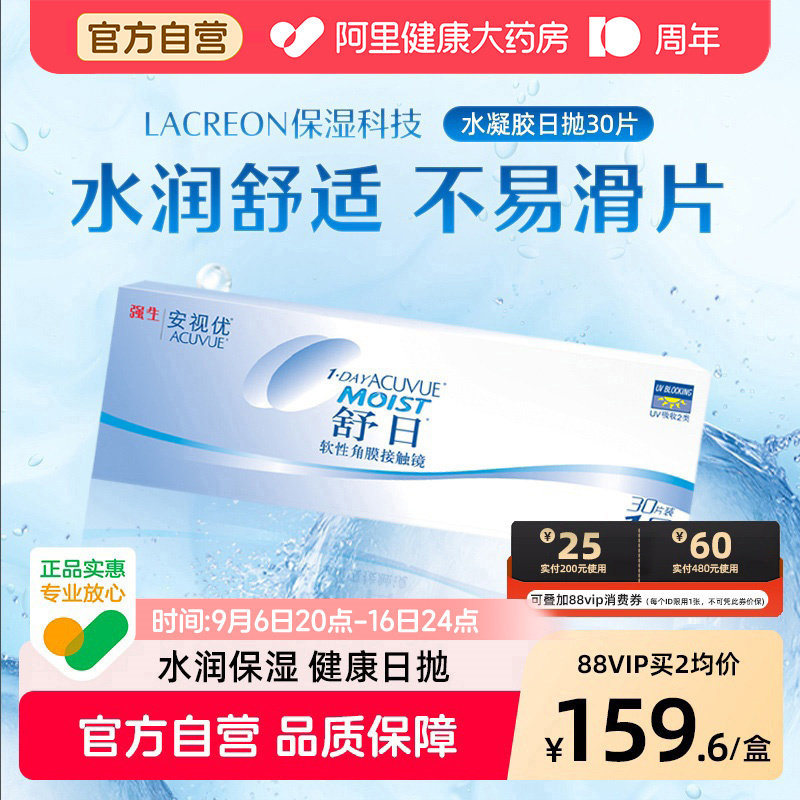 强生安视优舒日隐形近视眼镜日抛30片透明小直径自营官方旗舰店
