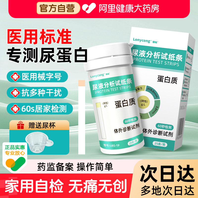 尿蛋白检测试纸医用蛋白尿慢性肾炎肾功能尿常规家用检测试纸
