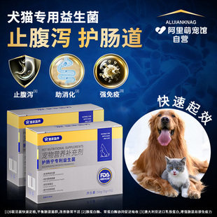 护肠宁猫咪益生菌狗狗调理肠胃专用宠物呕吐腹泻拉稀软便秘幼猫犬