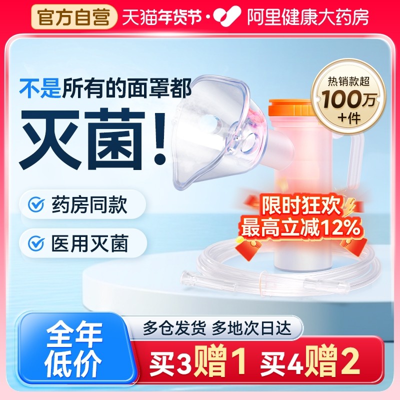 可孚医用雾化面罩儿童成人雾化器家用雾化管一次性通用雾化机配件