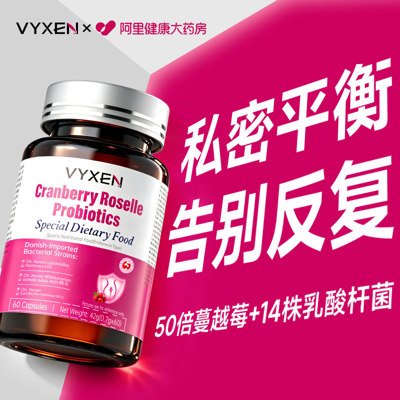 蔓越莓女性益生菌阴道调理专用妇科女士私密乳酸杆菌口服私处女