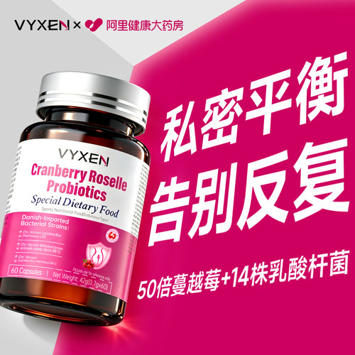 蔓越莓女性益生菌阴道调理专用妇科女士私密乳酸杆菌口服私处女