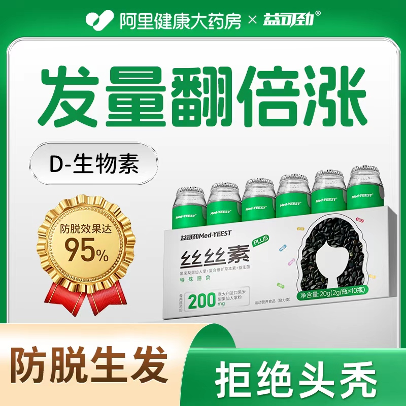 意大利进口生物素防脱掉头发严重吃什么维生素b族防脱发生发增发