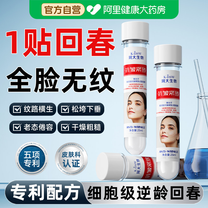 微分子玻尿酸原液试管面膜补水抗皱抗初衰老提拉紧致胶原蛋白灌注
