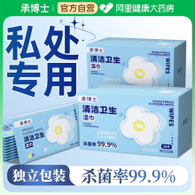 消毒湿巾可擦私处男女通用清洁卫生护理抑菌私密房事纯水小包便携