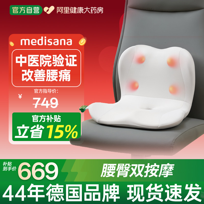 德国medisana腰部按摩器腰肌劳损按摩仪久坐加热护臀部按摩器坐垫