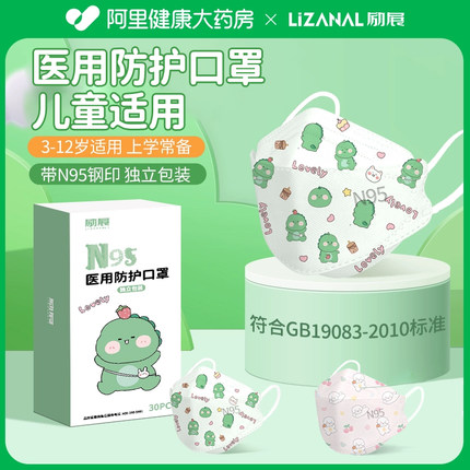 n95级医用防护口罩医疗级别正品官方旗舰店儿童立体鱼嘴型柳叶k