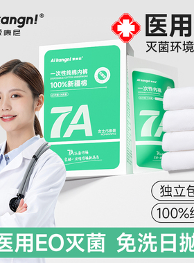 30条一次性内裤EO灭菌纯棉无菌旅行月子产妇女士大码日抛独立包装