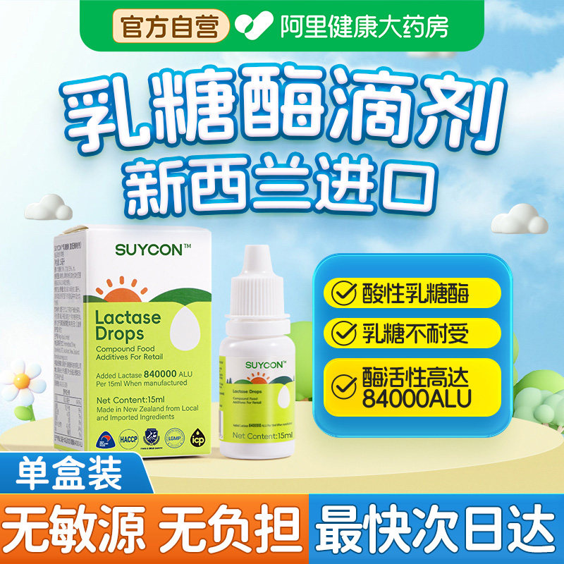 新西兰进口乳糖酶滴剂乳糖不耐受奶瓣拉肚子酸性消化酶滴剂益生菌