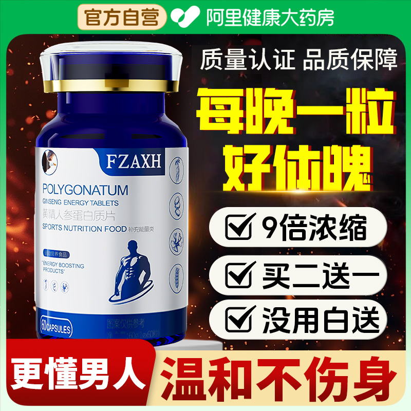 【男性专研】人参片正品滋补淫羊藿温和调理补精强肾