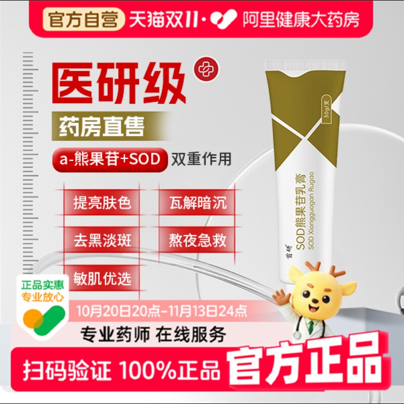 首研SOD熊果苷乳膏&alpha;-熊果苷非去斑去黑色素抗皱紧致面霜官方正品